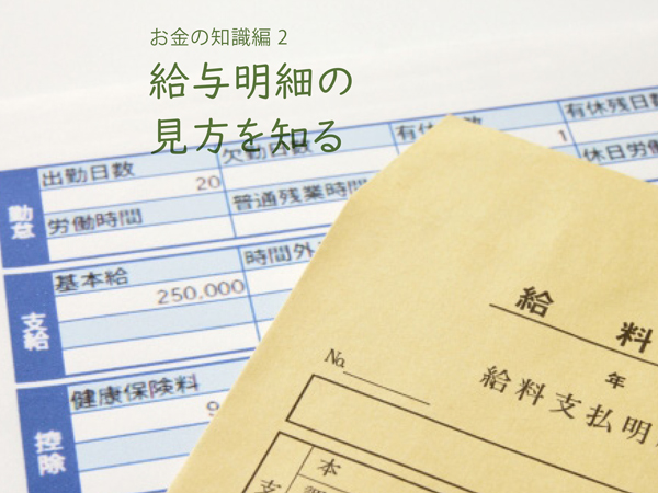 ②給与明細の見方