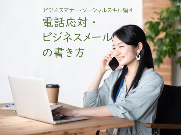 ④電話応対