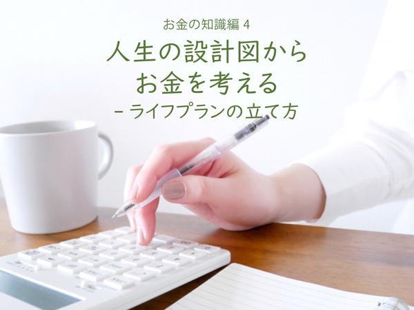 ④ライフプラン