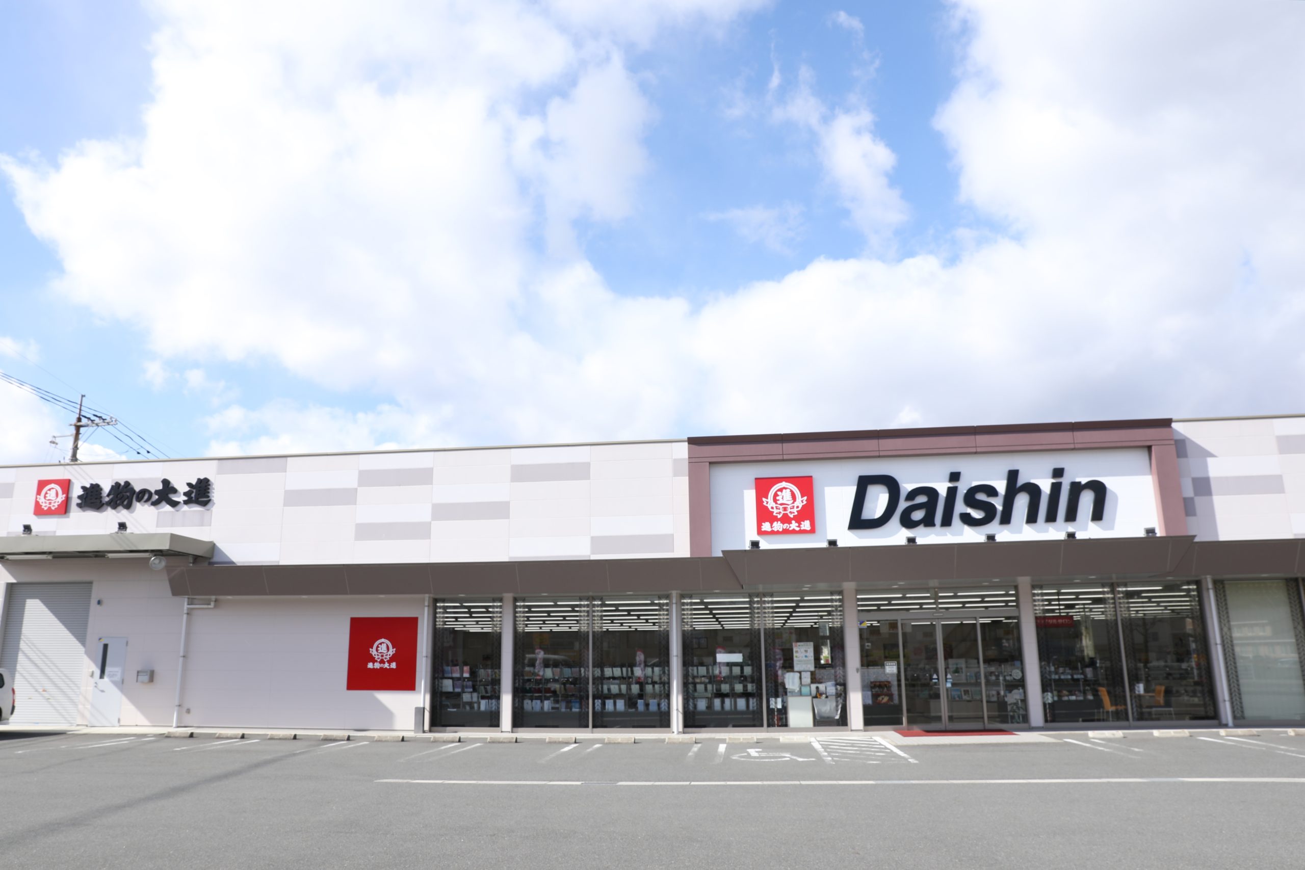株式会社大進本店