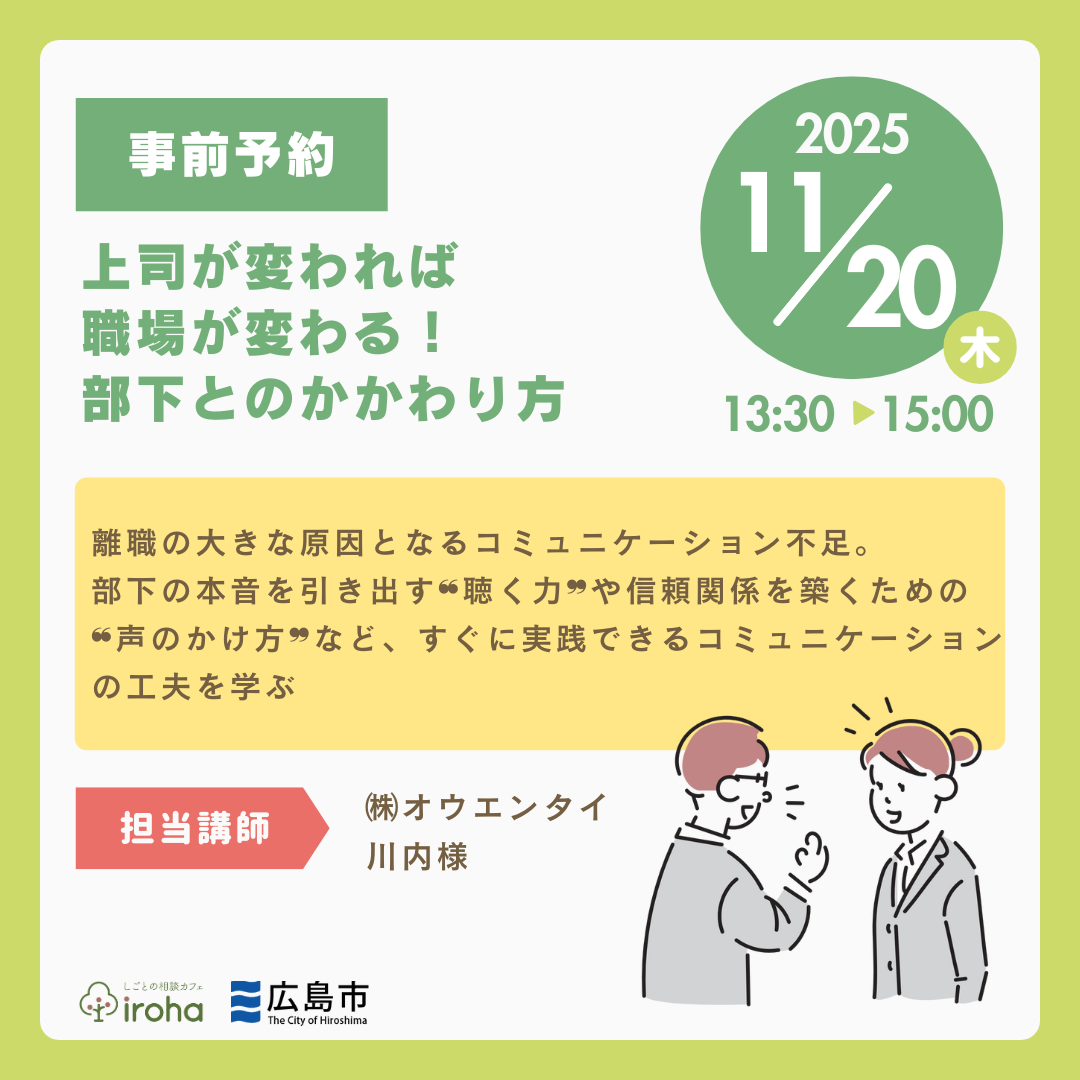 【11/20午後】上司が変われば職場が変わる！部下とのかかわり方