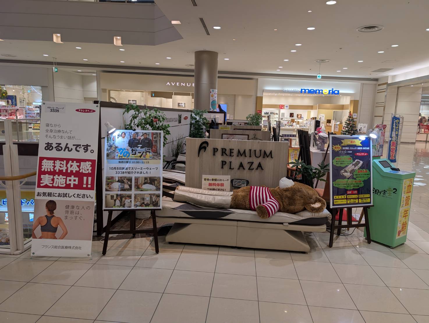 フランス総合医療株式会社